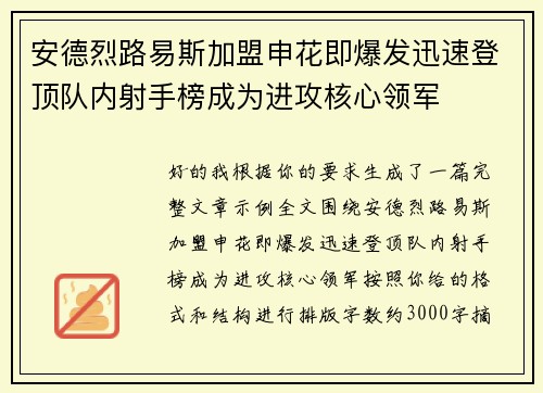 安德烈路易斯加盟申花即爆发迅速登顶队内射手榜成为进攻核心领军