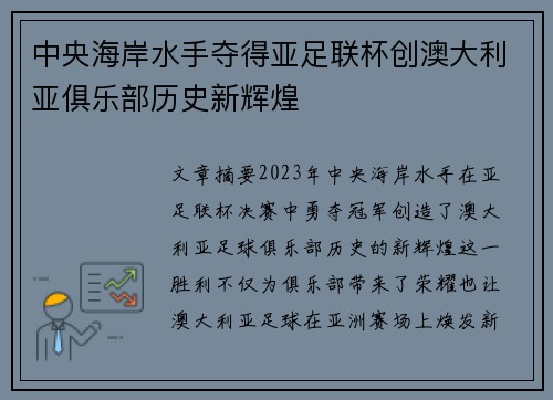 中央海岸水手夺得亚足联杯创澳大利亚俱乐部历史新辉煌