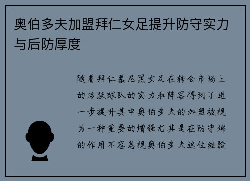奥伯多夫加盟拜仁女足提升防守实力与后防厚度