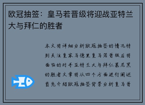 欧冠抽签:皇马若晋级将迎战亚特兰大与拜仁的胜者 欧冠抽签:皇马若晋级将迎战亚特兰大与拜仁的胜者