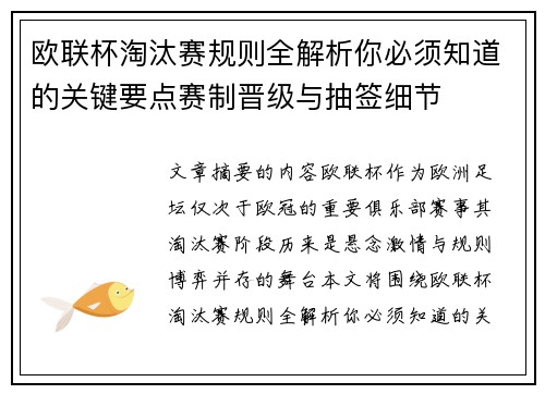 欧联杯淘汰赛规则全解析你必须知道的关键要点赛制晋级与抽签细节