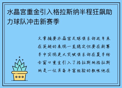 水晶宫重金引入格拉斯纳半程狂飙助力球队冲击新赛季