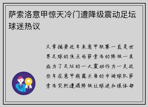 萨索洛意甲惊天冷门遭降级震动足坛球迷热议